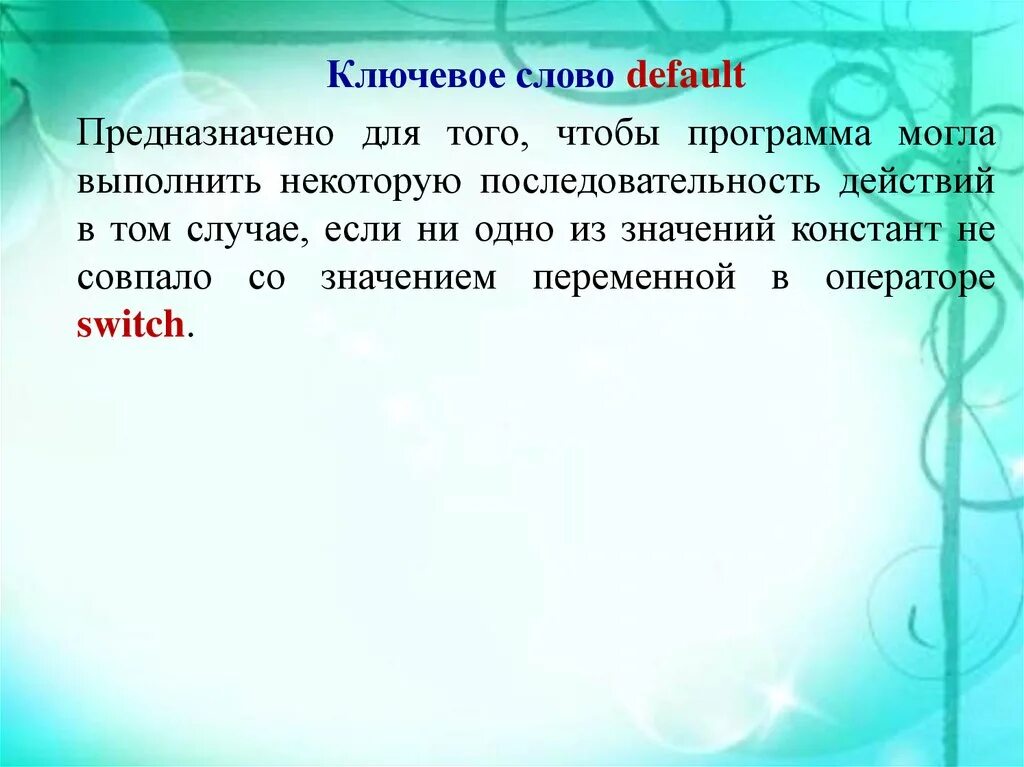 Ключевое слово иметь. Ключевые слова. Ключевое слово заголовка программы. Ключевые слова js. Ключевые слова в докладе.