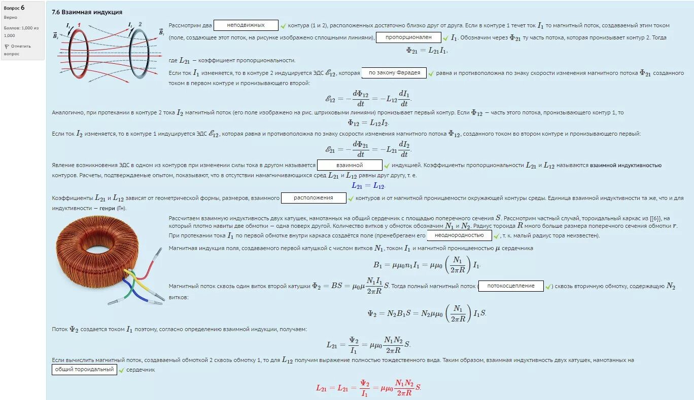 Индуктивность катушки через число витков. Формула сечения катушки индуктивности. Формула взаимной индуктивности двух катушек. Магнитная индукция в сердечнике. Индуктивность тороида.