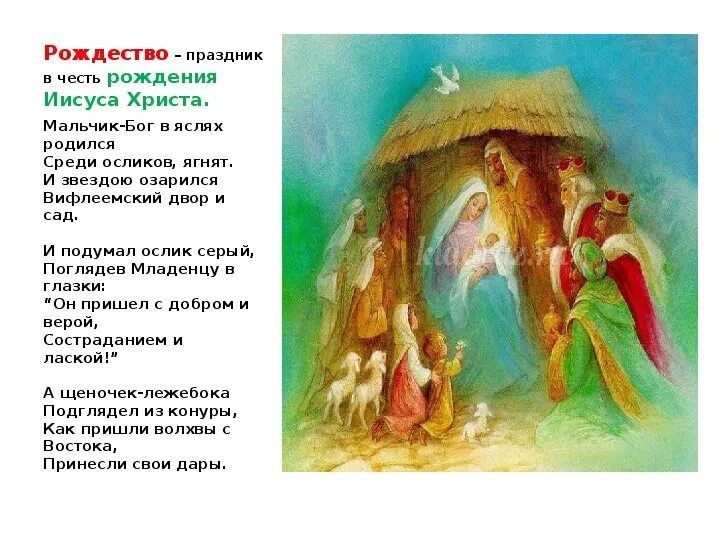 Рождество христово младенец христос. Мальчик бог в яслях родился. Младенец иисус родился. Мальчик бог в яслях родился. Саша черный рождество христово.