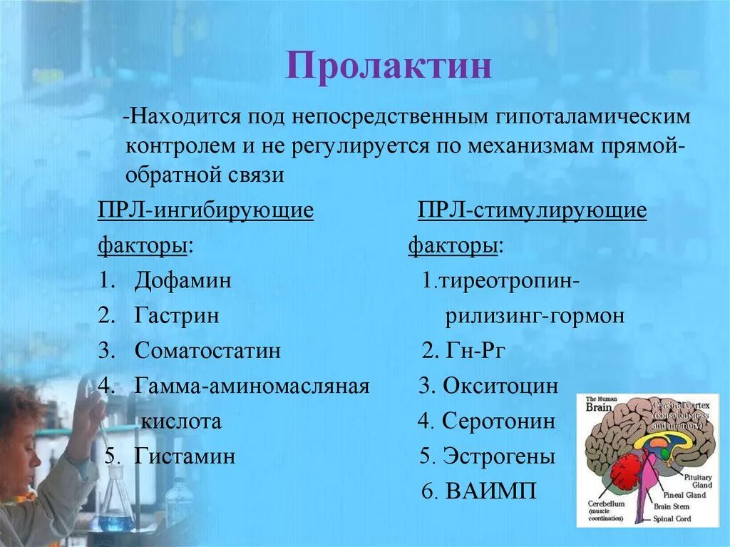 Как уменьшить пролактин. Пролактин. Пролактин у женщин. Пролактин стимулирующие факторы. Продукты для повышения пролактина.