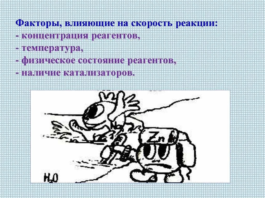 Скорость реакции человека проект Проверка скорости реакции