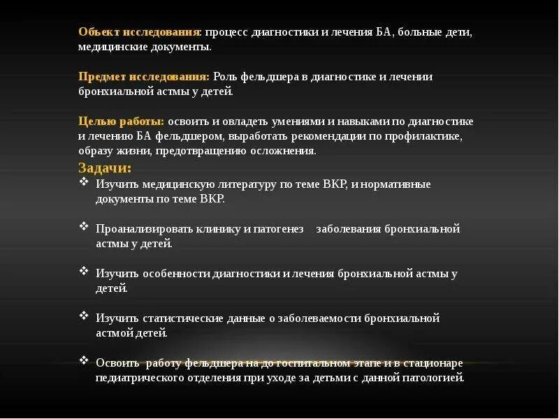 Роль фельдшера в лечении. Роль фельдшера в лечении. Роль фельдшера в лечении. Роль фельдшера в лечении. Презентация одежды диплом ppt.