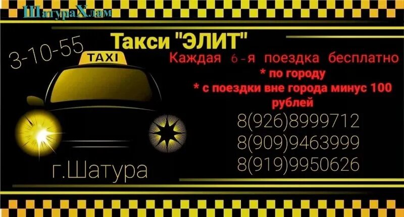Автолайн элиста. Автолайн. Такси автолайн шатура номер телефона. Такси автолайн шатура номер телефона. Такси форсаж нюксеница маршрутное.
