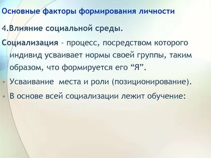 Влияние социальных норм на развитие личности
