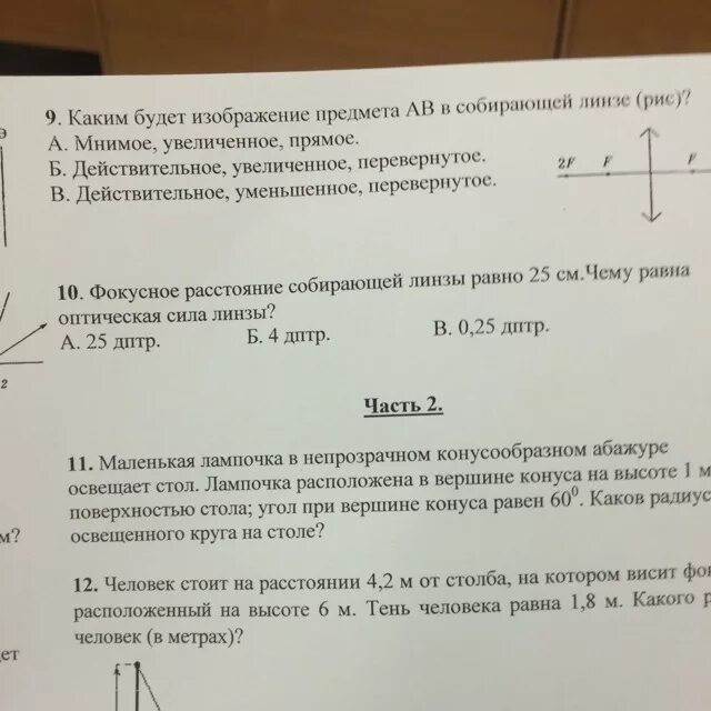 Фокусное расстояние собирающей линзы равно 0.1 м. Оптическая сила собирающей линзы равна. линзы фокусное расстояние и оптическая сила линзы предмета. фокусное расстояние собирающей линзы равно. фокусное расстояние линзы равно.