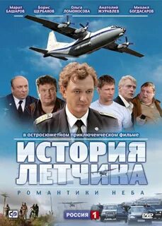 История пилот