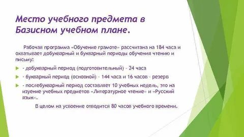 Периоды обучения грамоте