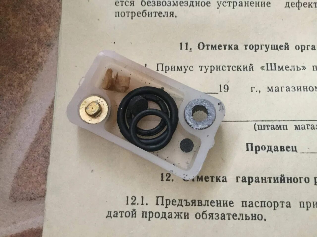 Зип шмель. Ремкомплект для примуса шмель 4. зип для примуса шмель 2. ремкомплект на шмель 2. зип ремкомплект для примуса шмель дастан.
