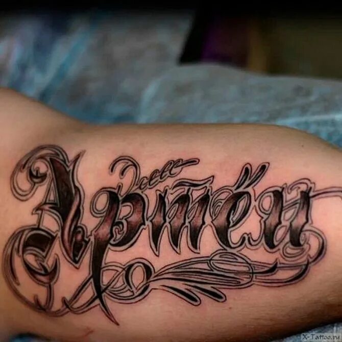 Тату с именами детей для мужчин. Имя мужчины набивают как татуировку. Какую татуировку сделать. Имя мужчины набивают как татуировку. Тату приколы картинки.