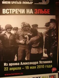 День встречи на эльбе