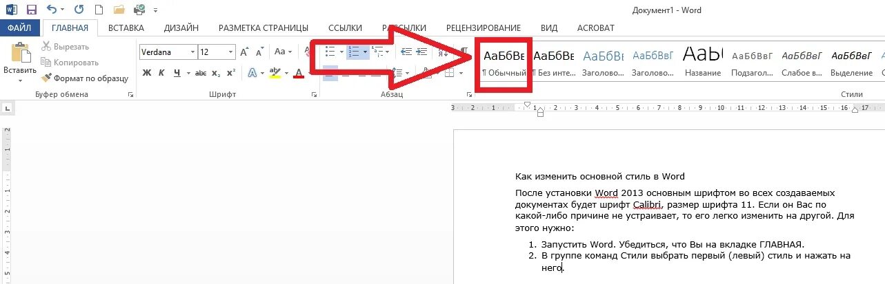 Как поменять шрифт часов