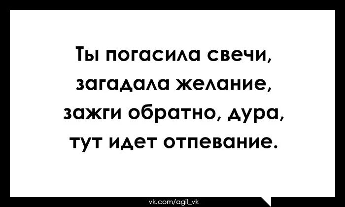 Я погасила свечи загадала желание. Загасила свечи загадала желание. Ты погасила свечи загадала желание в церкви. Ты погасила свечи загадала желание Мем. Текст песни загадай желание