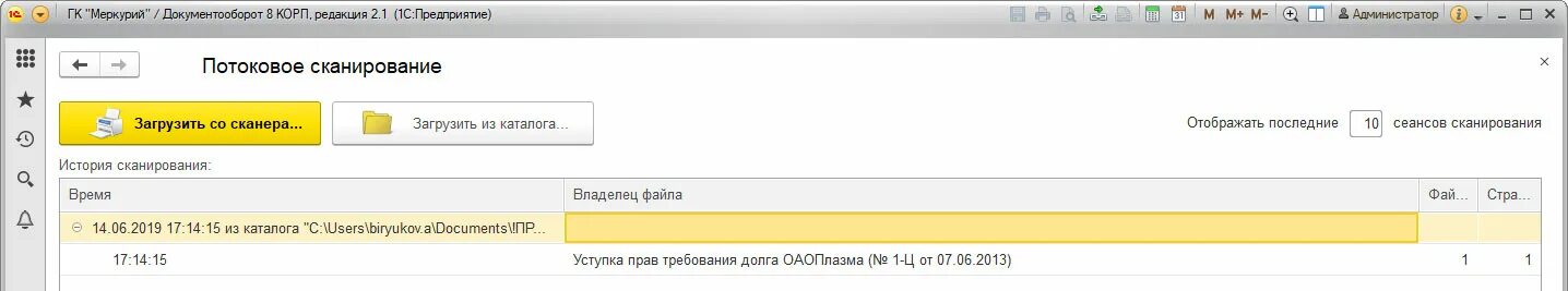 3 документооборот. Сканер а1. 1с сканер документов. Сканирование 1с документооборот. 1с распознавание документов.