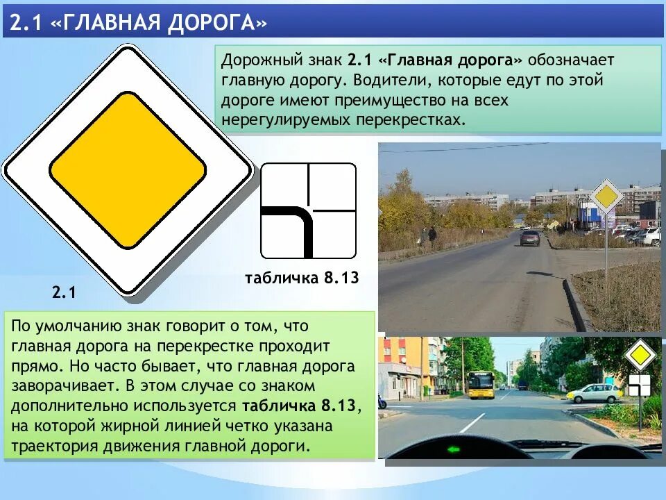 Пункт правил 2.1. Знак главная дорога пдд. дорожный знак 2.1 главная дорога. пдд знак 2.1 главная дорога. как выглядит знак главной дороги.