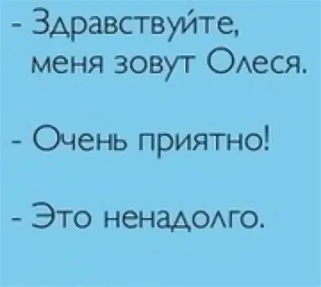 Здравствуйте меня зовут я занимаюсь