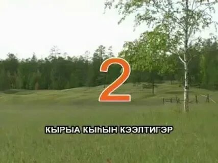 Караоке сахалыы ырыа с текстом