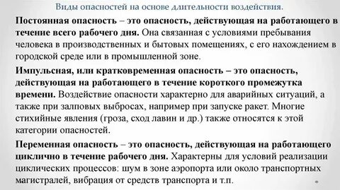 Случайные опасности это