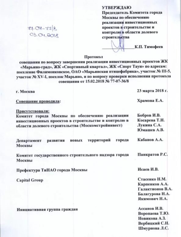 Протоколы собрание в 1 младшей группе. Во исполнение протокола. Во исполнение протокола заседания. Письмо с протоколом встречи. Во исполнение решения протокола совещания.