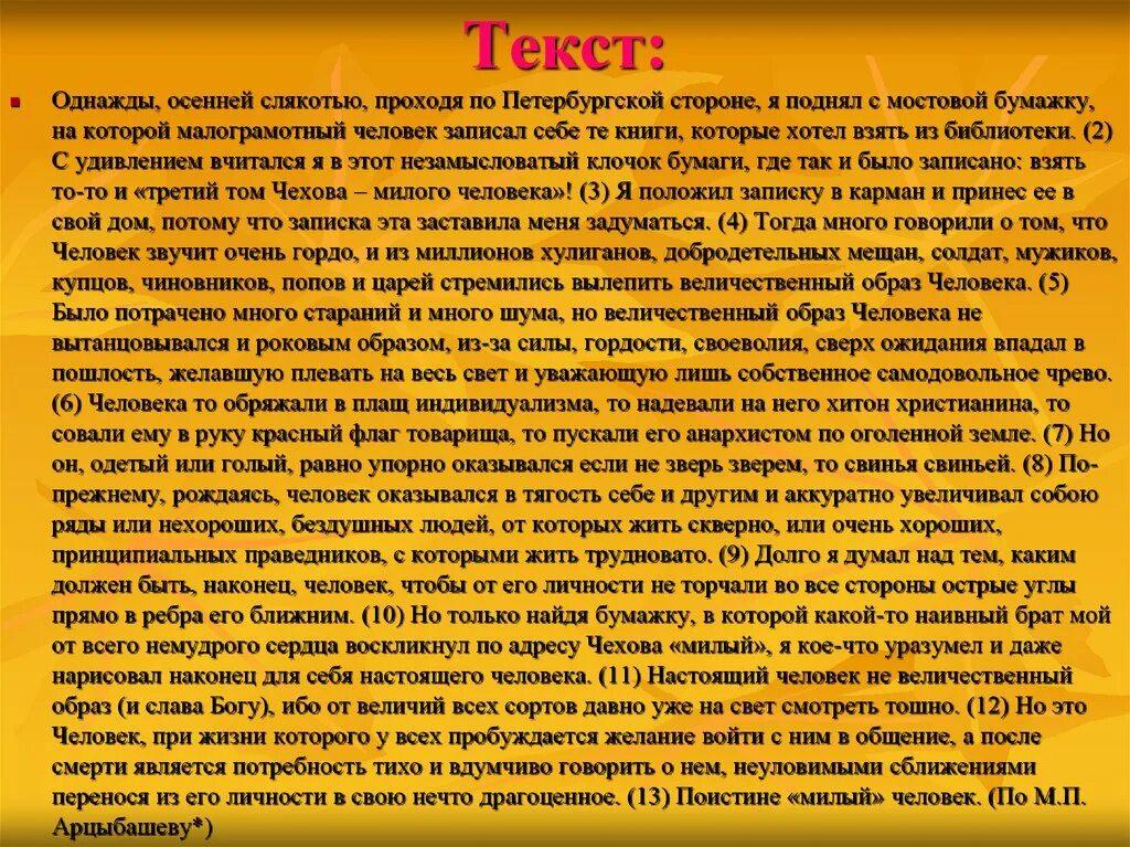 Однажды текст. Название текста однажды утром. Сочинение по в Конецкому искусство. Человек в пейзаже битов сочинение ЕГЭ.