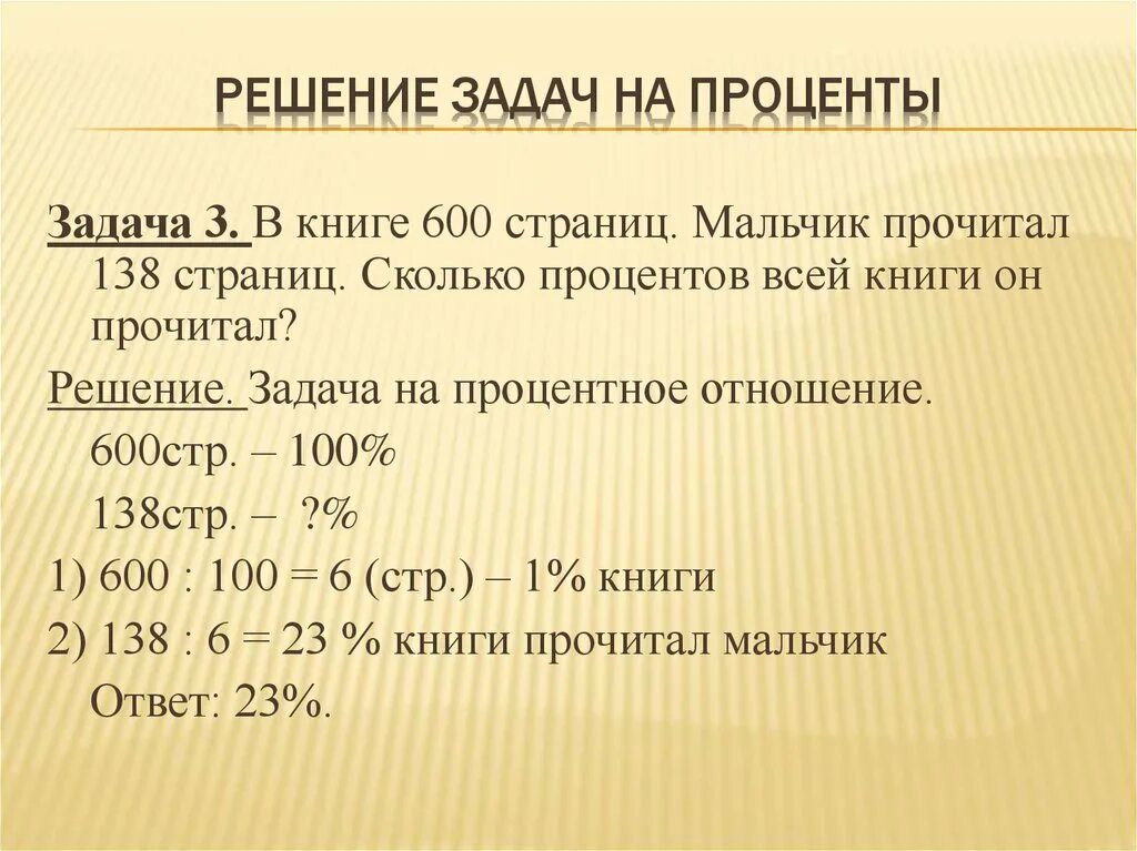 Как решаются задачи на проценты. Как понять задачи на проценты. Как решать задания с процентами. Как решать задачи с процентами. Презентация сколько страниц