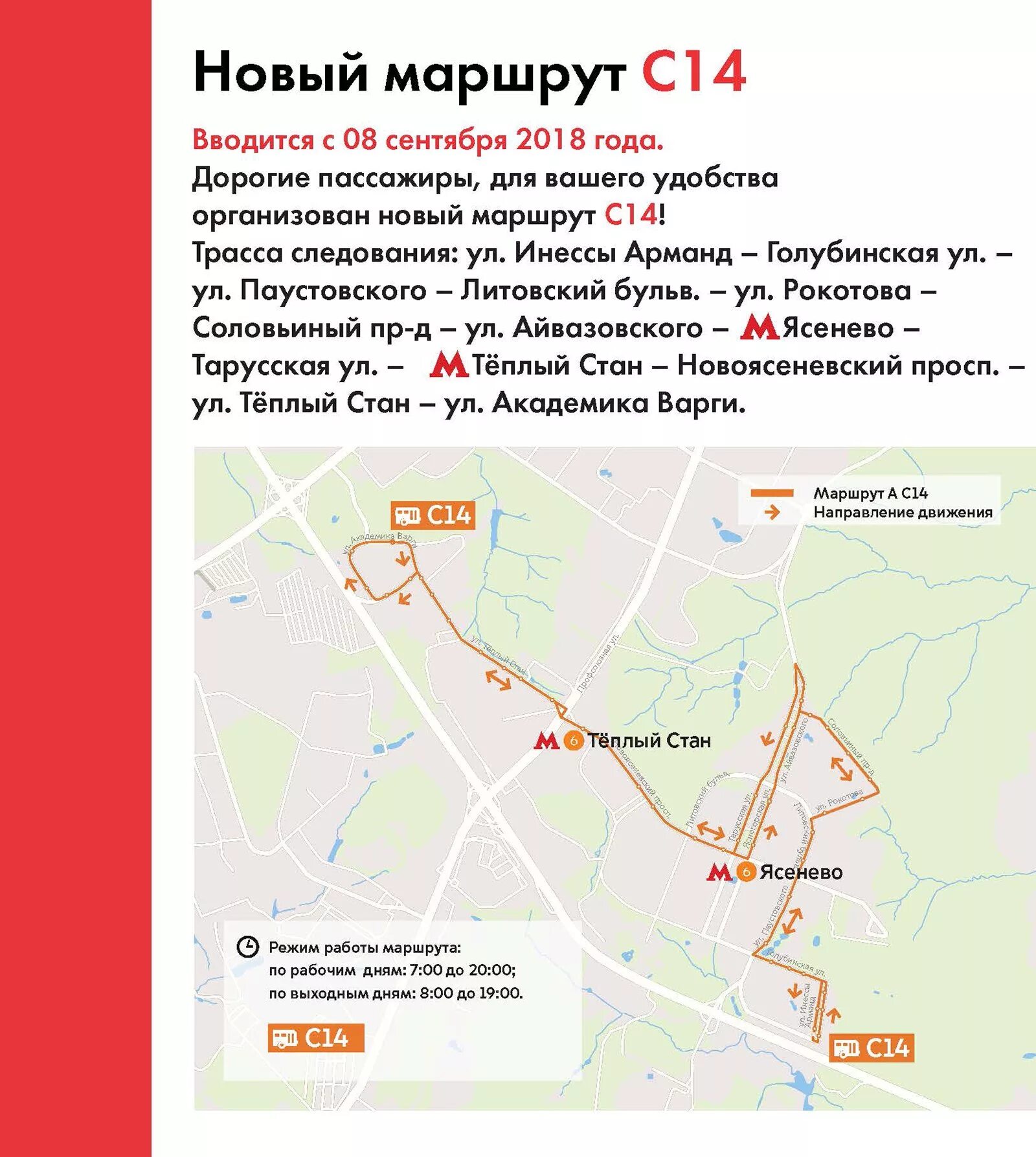 Теплый стан добраться. Маршрутка до метро теплый стан. новые маршруты автобусов. автобусы до теплого стана. маршруты автобусов у метро теплый стан.