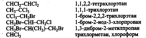 1 бром 1 метилпропан. Взаимодействие 2 метилпропана и брома. 2-Бром-2-метилпропан структурная формула. Трихлорэтан структурная формула. Трихлорэтан тетрахлорэтан.