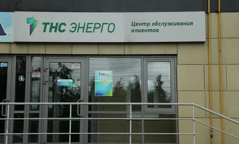 Тнс нижний новгород телефон горячей линии