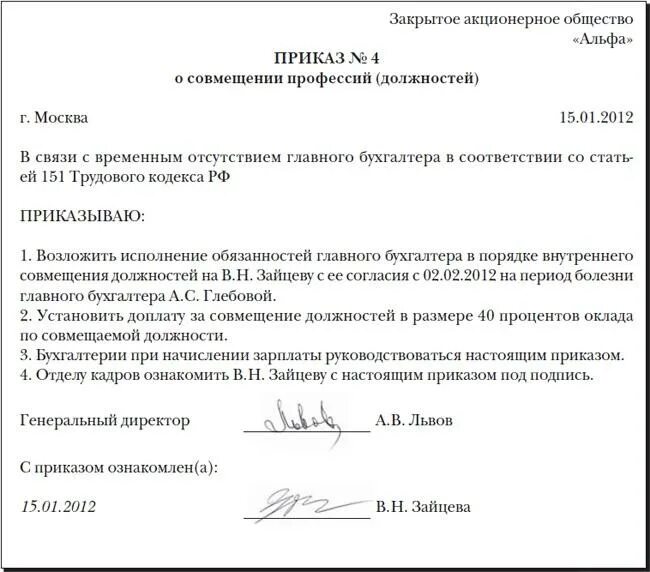 Отпуск по совместительству тк рф. Приказ о выплате за совмещение должностей. Приказ по внутреннему совместительству образец приказа. Приказ на внутреннее совмещение должностей образец заявления. Приказ на совмещение должности совместителя образец.