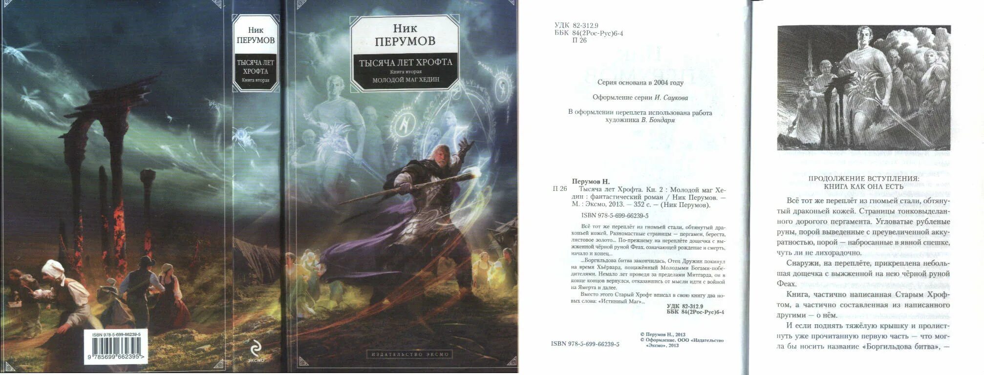Гибель богов содержание