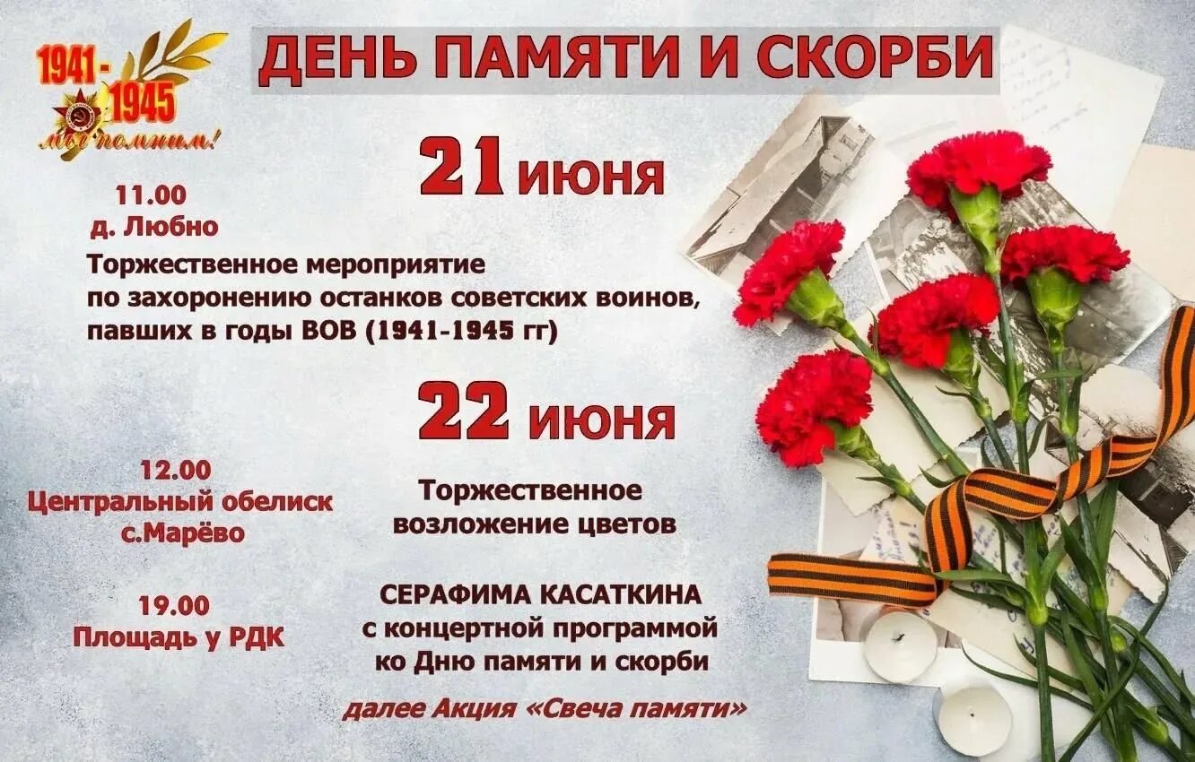 22 июня 2020. День памяти и скорби. 22 Июня день памяти и скорби. Мероприятие посвященное Дню памяти и скорби. День памяти и скорби афиша.