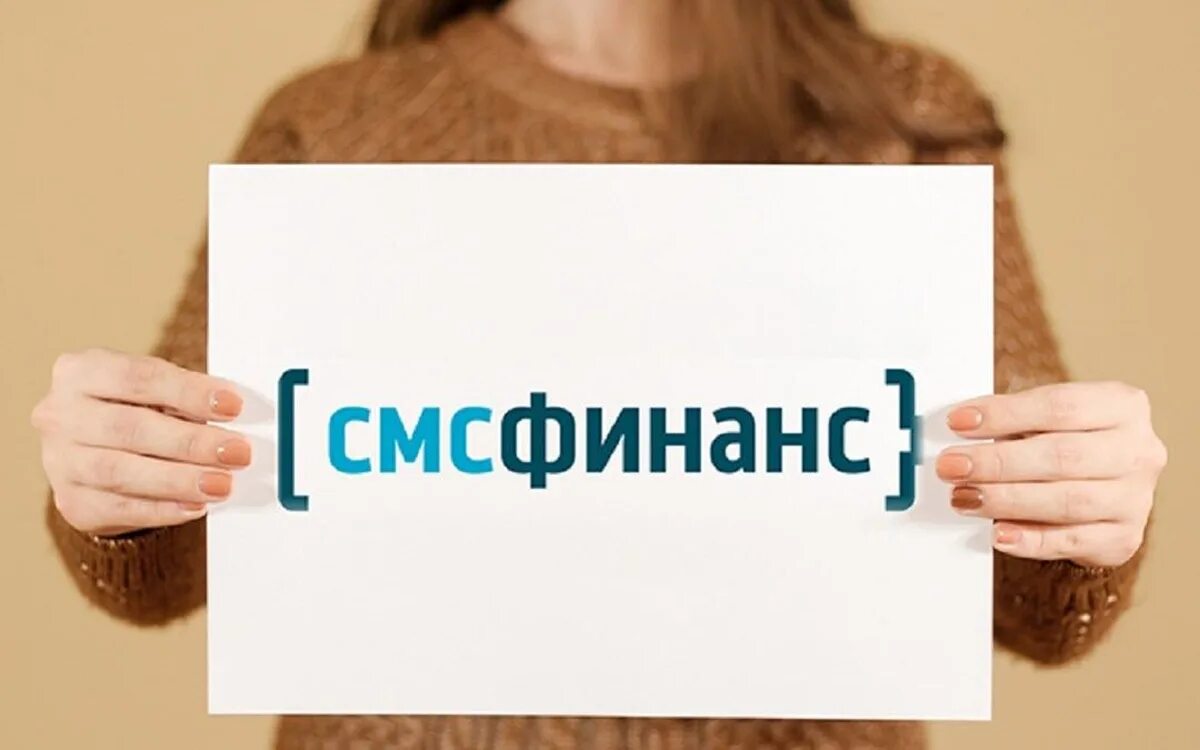 Общество с ограниченной ответственностью мкк смсфинанс