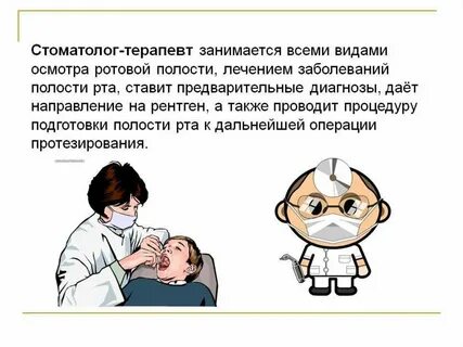 Профессия стоматолога 2 класс