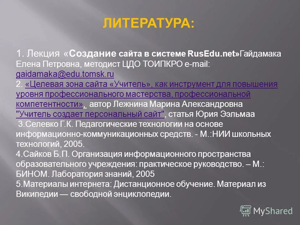 Бюджет капитала. Структура содержания школьного курса химия. Цели политической власти. Создание лекций. Создание лекций.