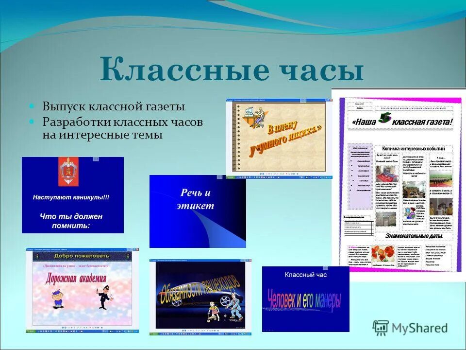 План разработки классного часа