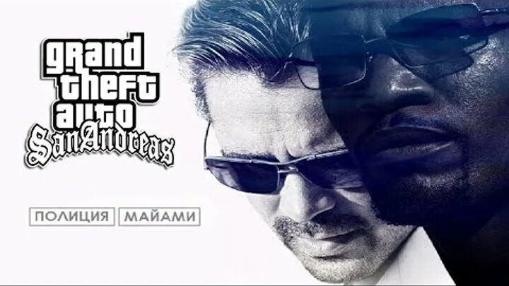 Gta san andreas полиция майами отдел нравов. Grand theft auto san andreas полиция майами. Гта полиция майами. Grand theft auto san andreas полиция майами. Гта са полиция майами.