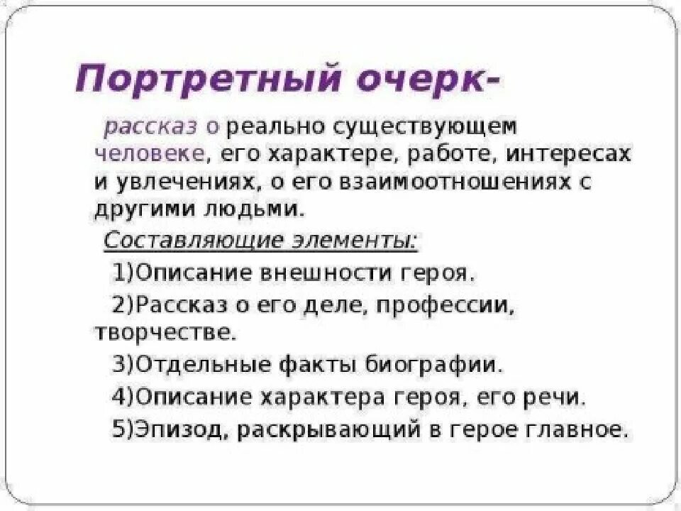 Составить очерк. Портретный очерк. план написания очерка. портретный очерк план написания. портретный очерк примеры.