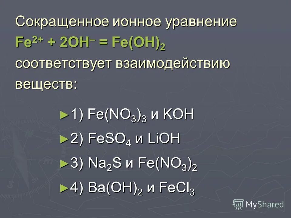 Гидроксид железа реагирует с кислородом