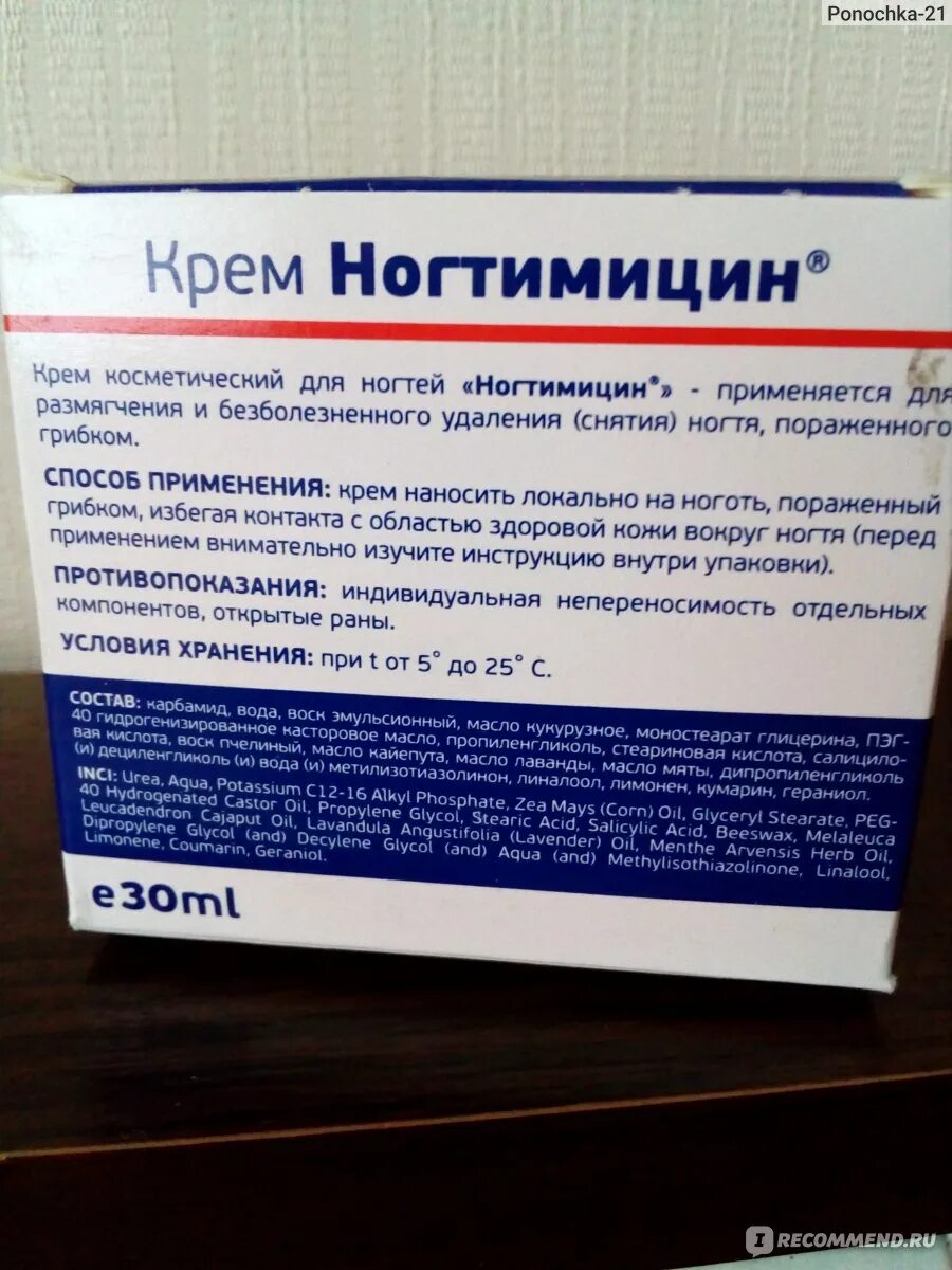 Микроскоп крем паста для ногтей. Микостоп крем-паста для ногтей 20 мл. Грибок ногтей крем для удаления ногтей. Крем микостоп для ногтей 20 мл. Микостоп крем-паста для ногтей при грибковых поражениях 20мл.