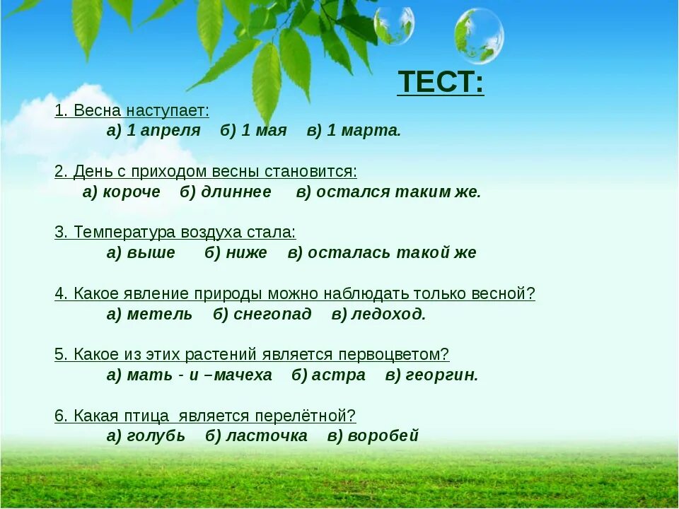 Тест по экологии 7 класс