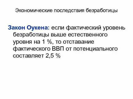 Закон о безработице