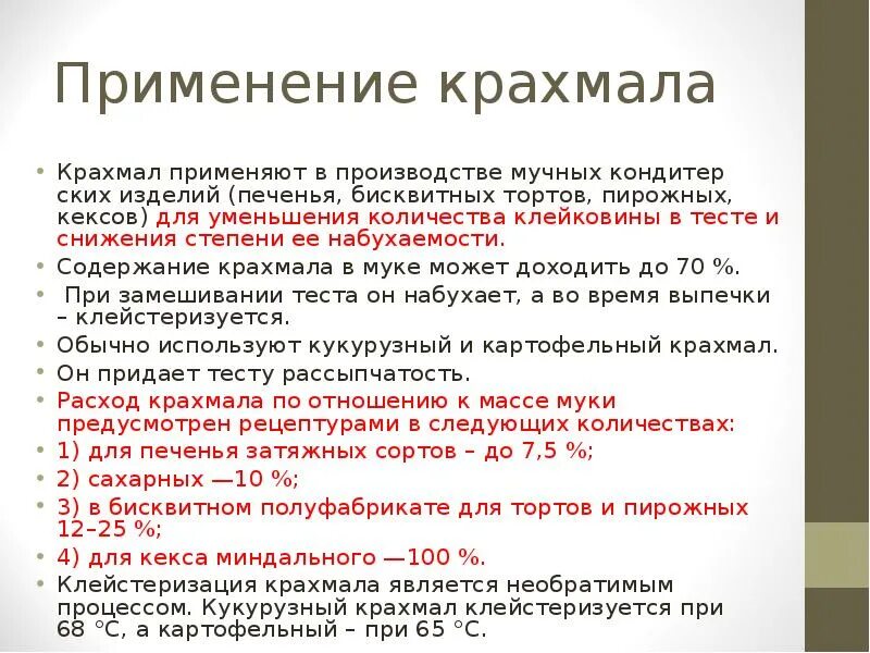 Применение крахмала химия. Применение крахмала. Применение крахмала в промышленности. Применение крахмала кратко. Применение крахмала схема.