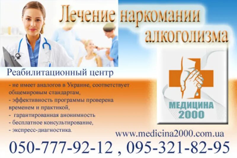 Лечение наркомании достояние. Лечение наркомании и алкоголизма. визитка наркологической клиники. лечение наркомании клиника. реабилитация алкоголизма наркомании.