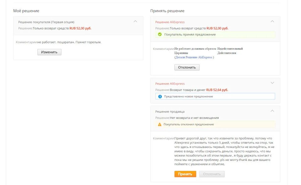 Решен добавить. Возврат на алиэкспресс. решение алиэкспресс возврат денег. решение алиэкспресс возврат 0 рублей. алиэкспресс возврат денег и товара в картинках.