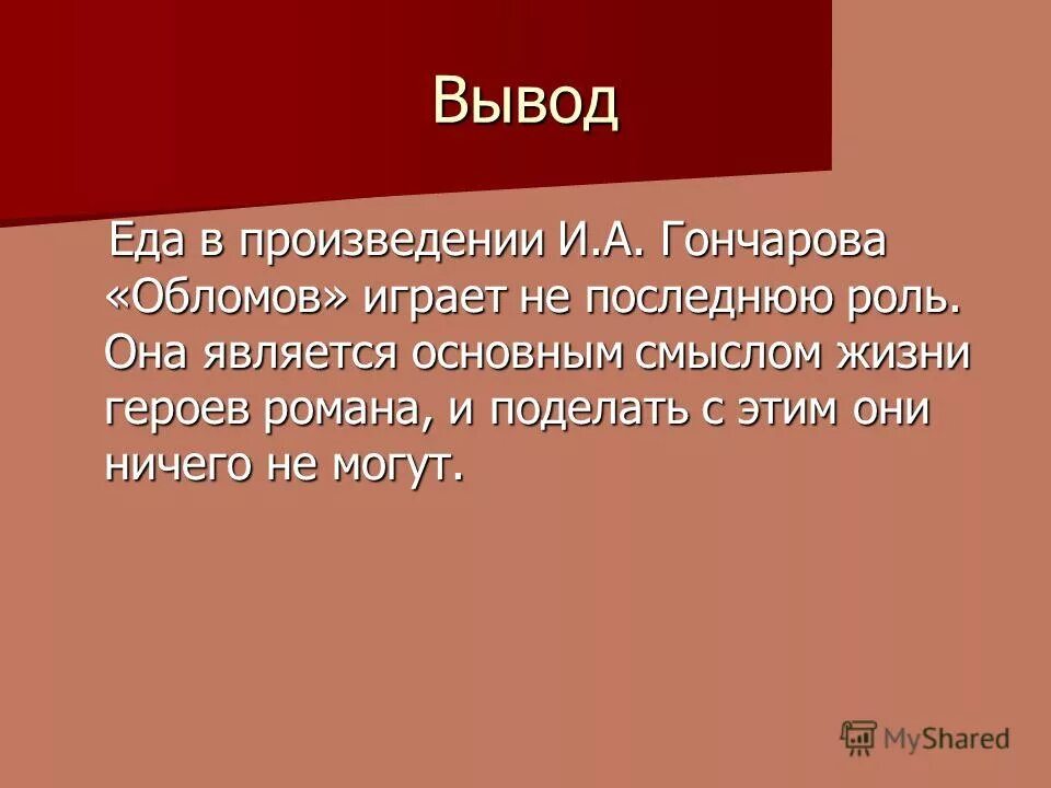 Главной и первой жизненной заботой в обломовке. Как жили люди в обломовке. Отношение между людьми в обломовке. Главной и первой жизненной заботой в обломовке. Что было первой и главной жизненной заботой в обломовке.
