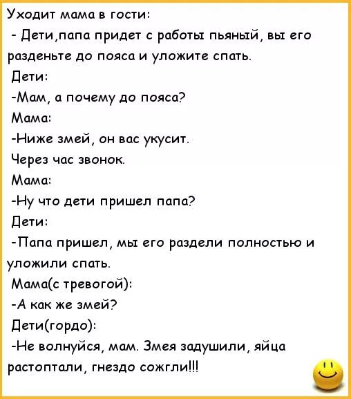 Мама приехала на работу. Анекдот про пьяного папу. Анекдоты про папу. Анекдоты про отцов и детей. Приколы про маму и папу анекдоты.