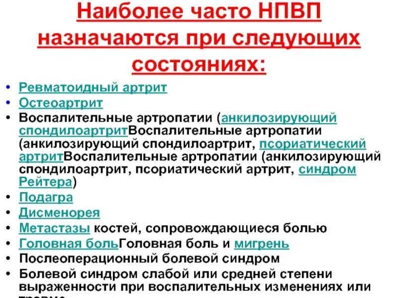 Что относится к нестероидным