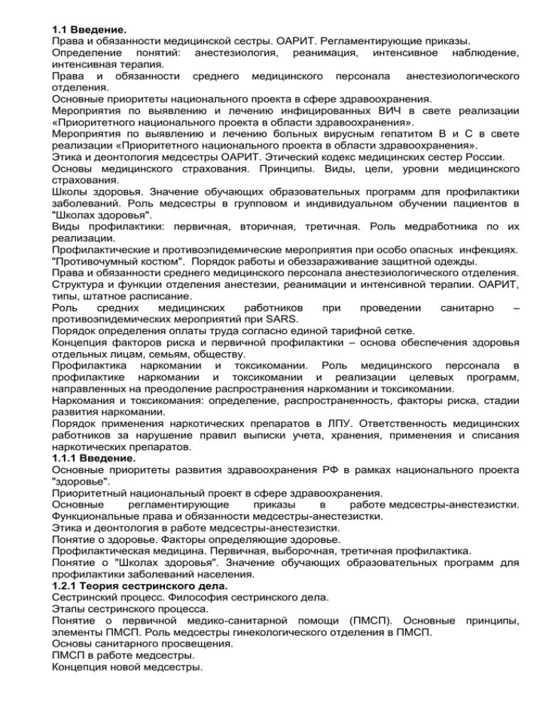 Документы регламентирующие работу медсестры. Нормативные документы по инфекционной безопасности. Нормативная документация физиоотделения. Документы регламентирующие работу медсестры. Приказы регламентирующие работу медсестры.
