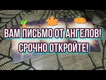 Открой гадай