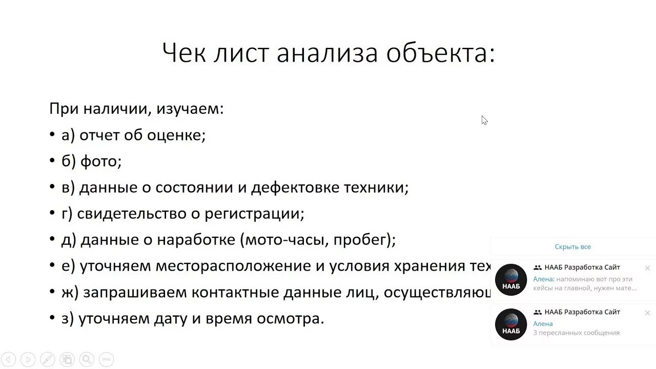 Чек лист на выборы. Чек-лист исследования. Чек лист объекта. Чек лист риэлтора. Чек лист для строительной компании.