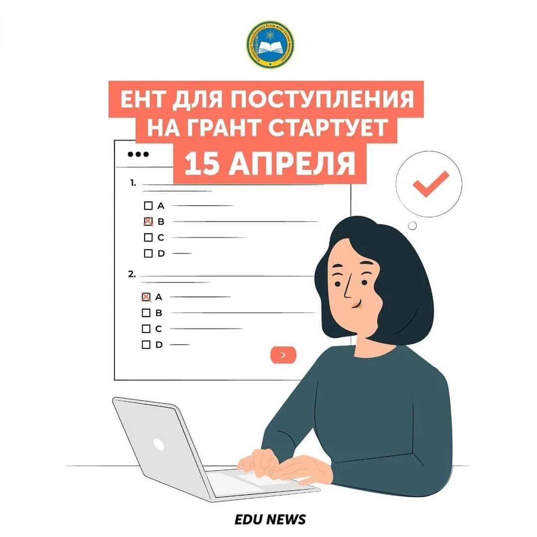 Ент казахстан. Экзамены в казахстане. Умскул 2023. Бланк ент. Предметы для сдачи ент.